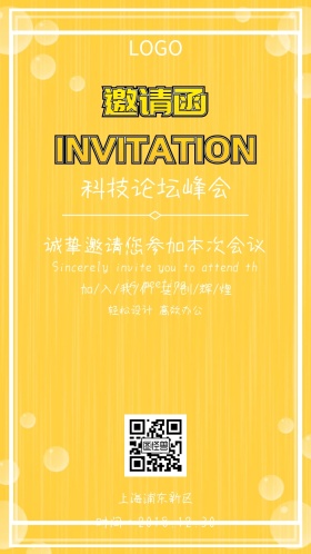 邀请函会议科技论坛展会大气质感
