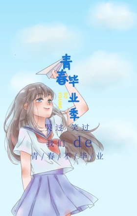 黄色简约学士帽毕业纪念海报