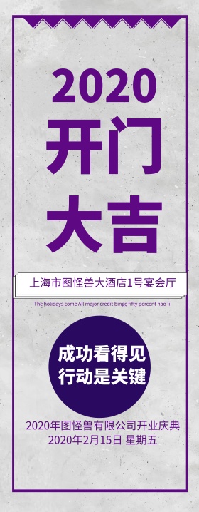 企业开门大吉开业展架