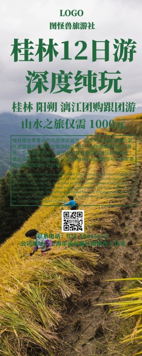 桂林12日游营销长图