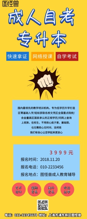 卡通简约成人教育招生简章营销长图