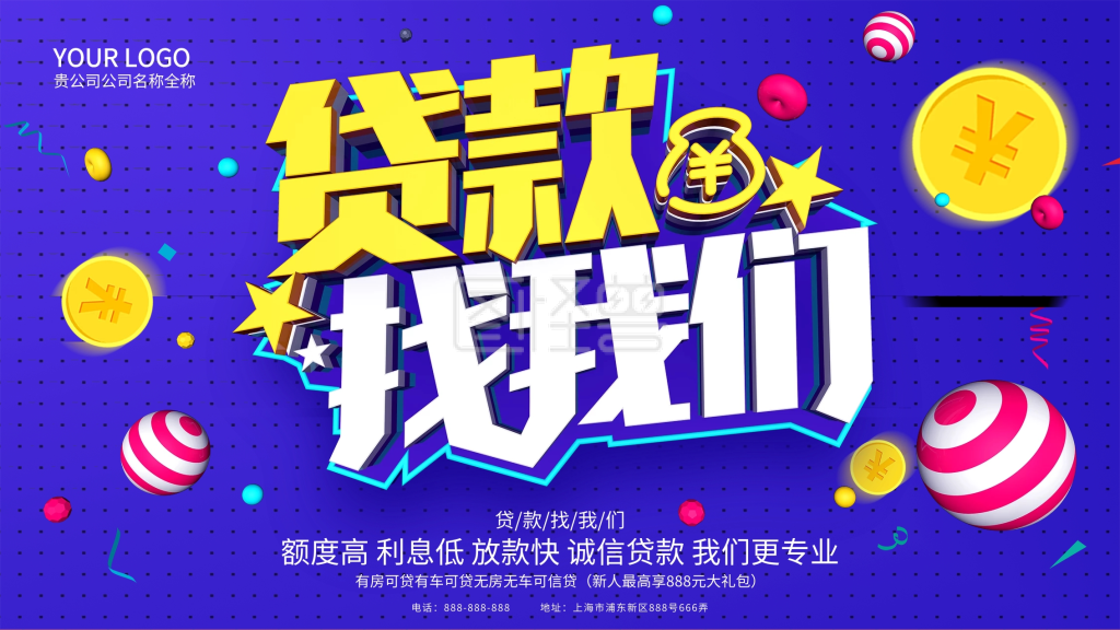 贷款找我们-c4d淡蓝贷款找我们金融海报在线图片制作-图怪兽
