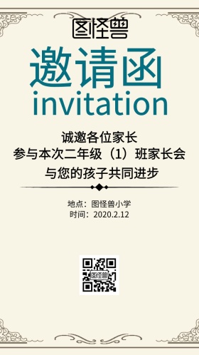学生家长会邀请函