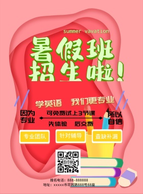 暑期培训