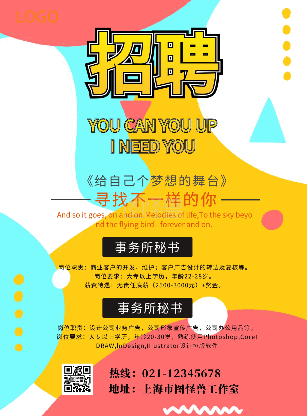 秘书事务所招聘海报宣传