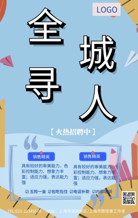 紫色全城寻人企业招聘火热招募海报