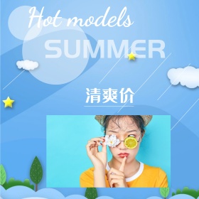 电商淘宝清凉一夏主图夏日直通车
