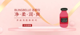 简约护肤洗脸仪banner