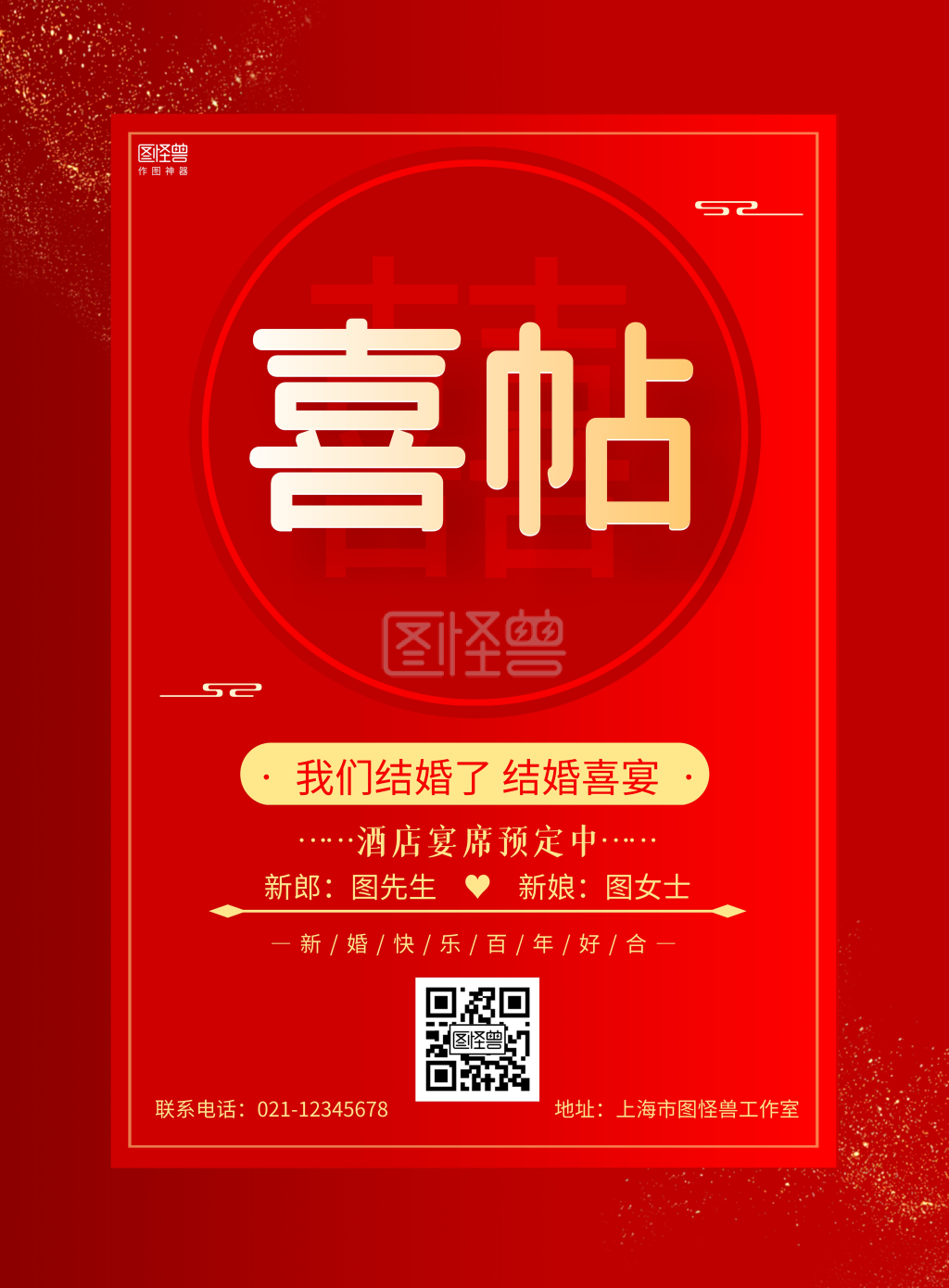 红色简约酒店结婚酒席预定宣传海报