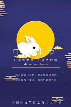 中秋简约寂寞嫦娥舞公众号配图