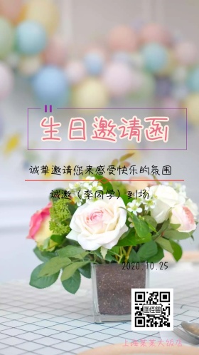 2018生日聚会祝福邀请函