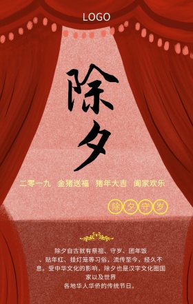 过年除夕插画手机海报模版