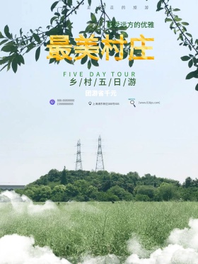 浅灰色简约最美乡村旅游海报