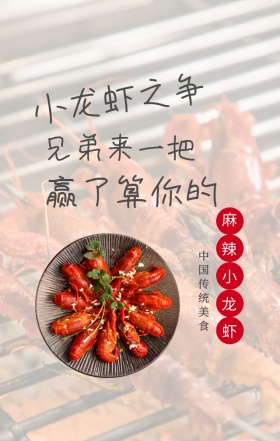小龙虾麻辣石头剪刀布卡通卡通手绘手机海报