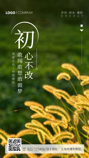 不忘初心励志摄影图手机海报