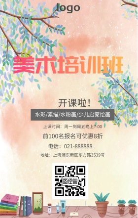 美术培训绿色简约手机营销海报