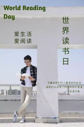 世界读书日文艺简约公众号竖版配图模板