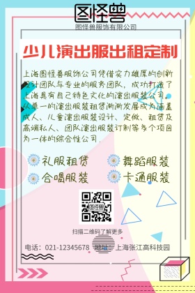 少儿演出服出租定制公众号配图