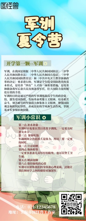 新生军训常识宣传易拉宝