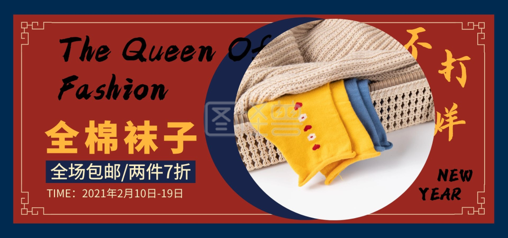 红色袜子简约新年促销袜子免费电商全屏海报