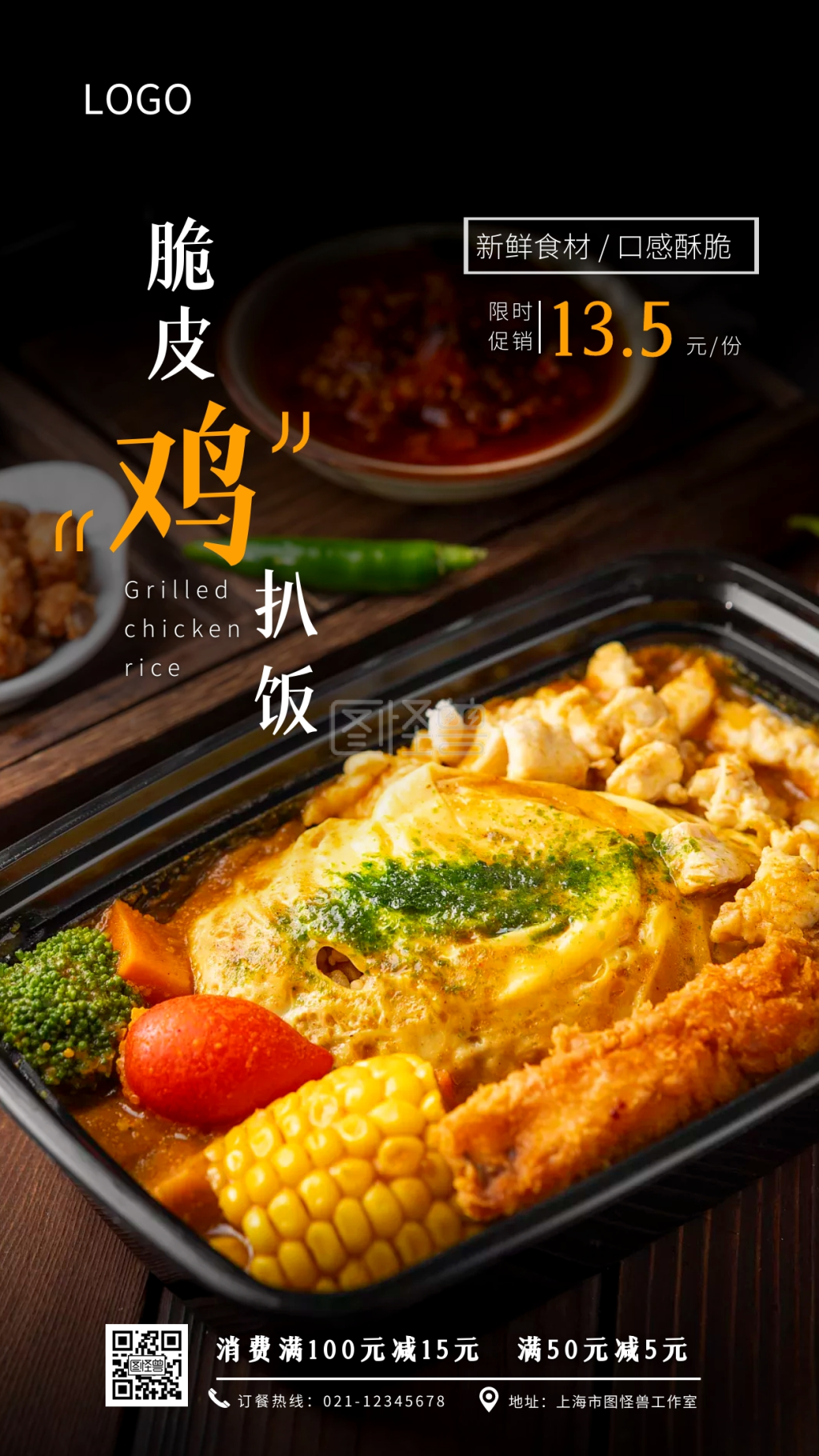 脆皮鸡扒饭促销摄影图海报