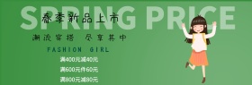 简约绿色清新服装促销淘宝banner