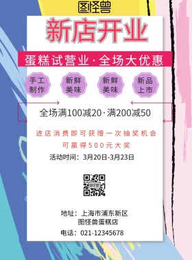 简约蛋糕店宣传单页	