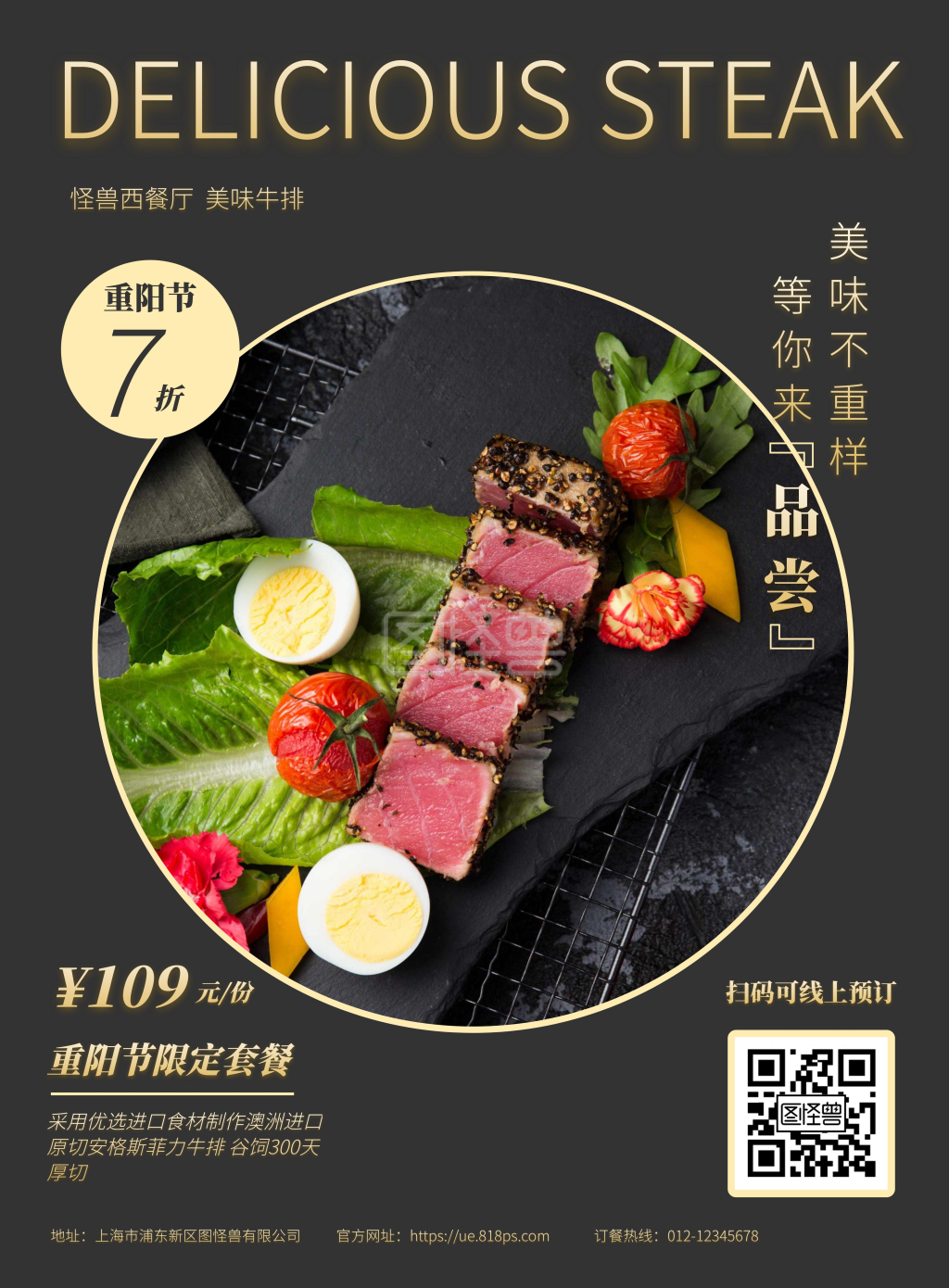简约大气黑金重阳节西餐厅打折促销竖版海报