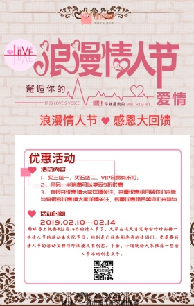 情人节 回馈 优惠 白色