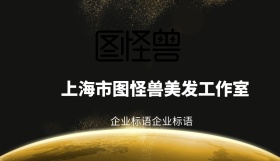 图怪兽美发会所名片