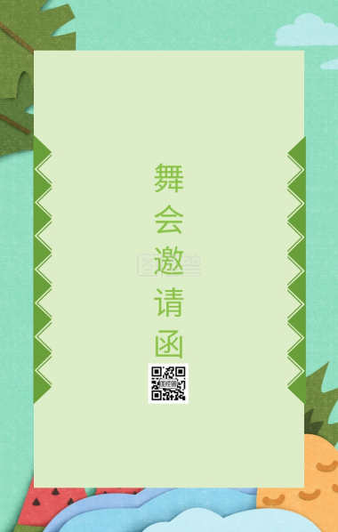 邀请函舞会森林