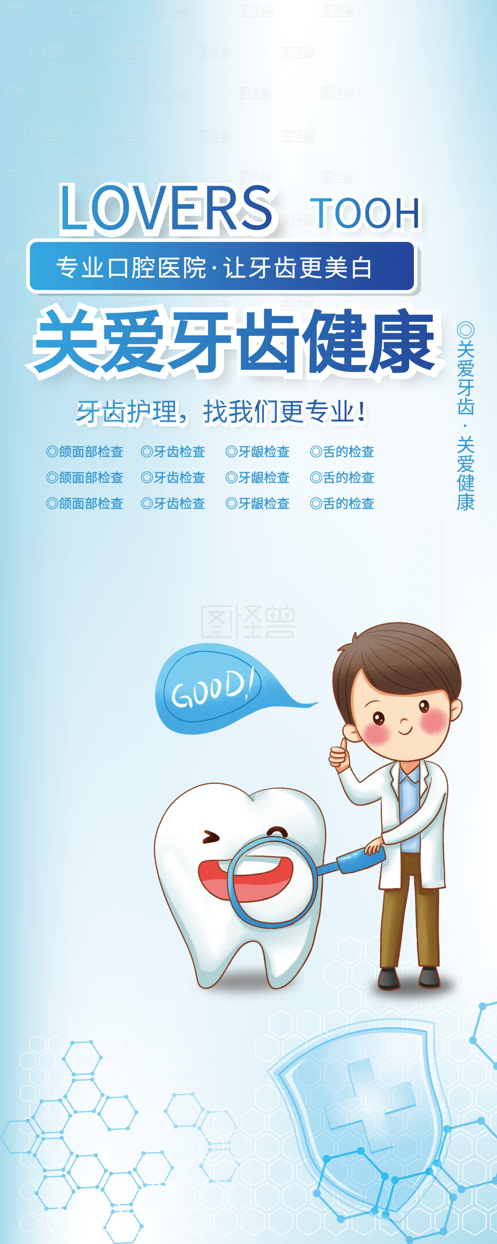 牙齿口腔健康牙齿促销牙科宣传展板剁手补给站