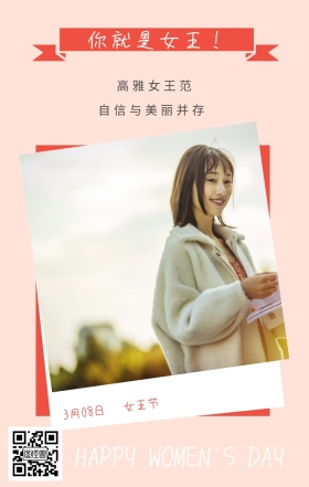 女王节 3月08日 高雅女王范 你就是女王！ 自信与美丽并存  HAPPY WOMEN'S DAY 文艺清新插画妇女节日签