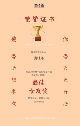 最佳女友奖状复古风手机海报