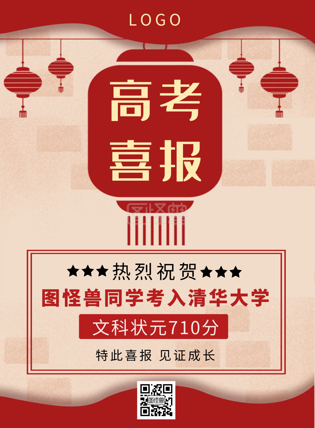 喜报成绩-红色喜庆高考喜报高分成绩竖版海报在线图片制作-图怪兽