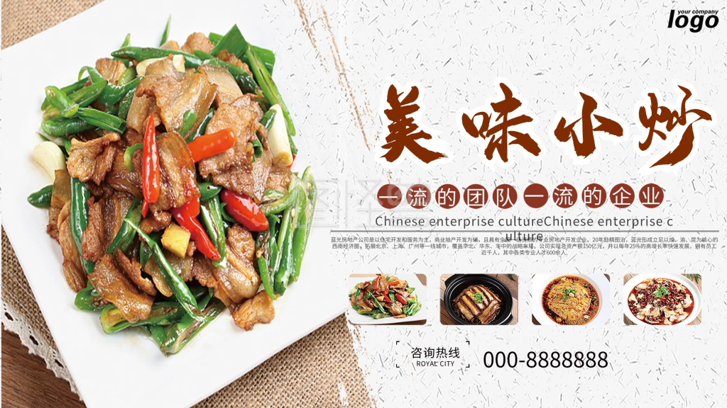 经典美食农家小炒白色特色美食海报