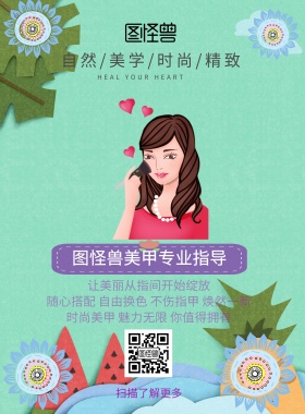 梦幻美甲指导宣传海报