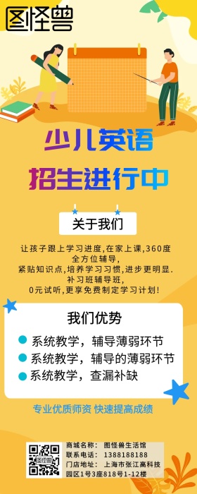 补习班营销长图