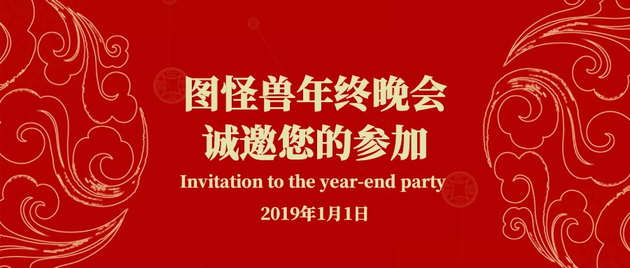年会