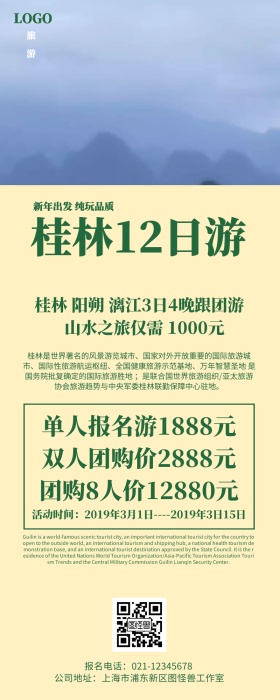 桂林12日游营销长图