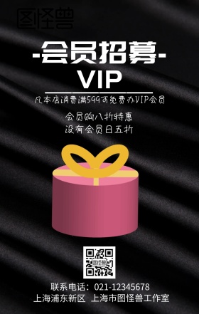 会员招募促销海报