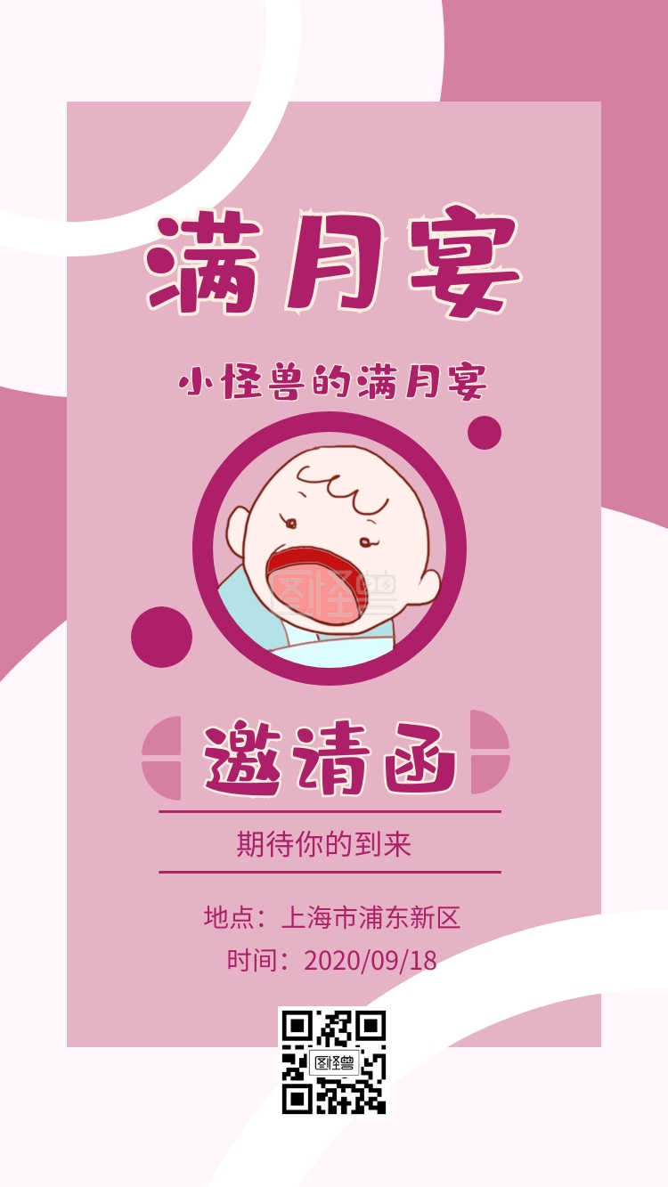 几何简约紫色满月宴邀请函模板电子邀请函