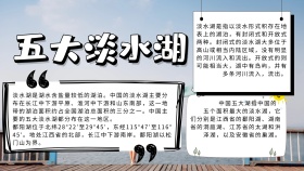 五大淡水湖电子报	