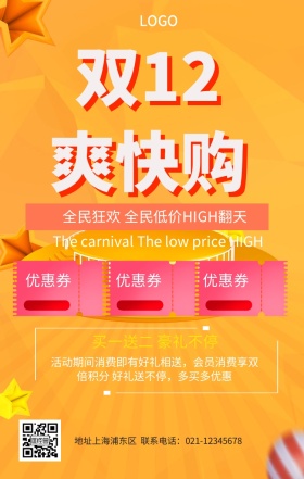 双12万能盛典  