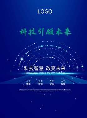 人工智能 引领未来