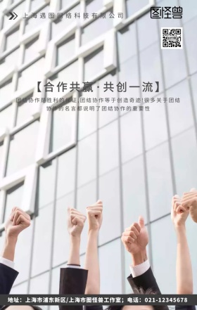 大气简约企业文化团队合作励志手机营销海报