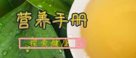 营养手册汤锅营养卡通手机公众号封面