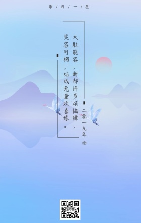 古风感悟鸡汤日签