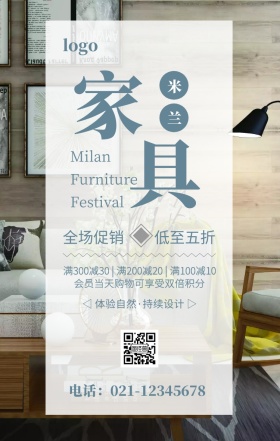 简约风国际米兰家具促销海报