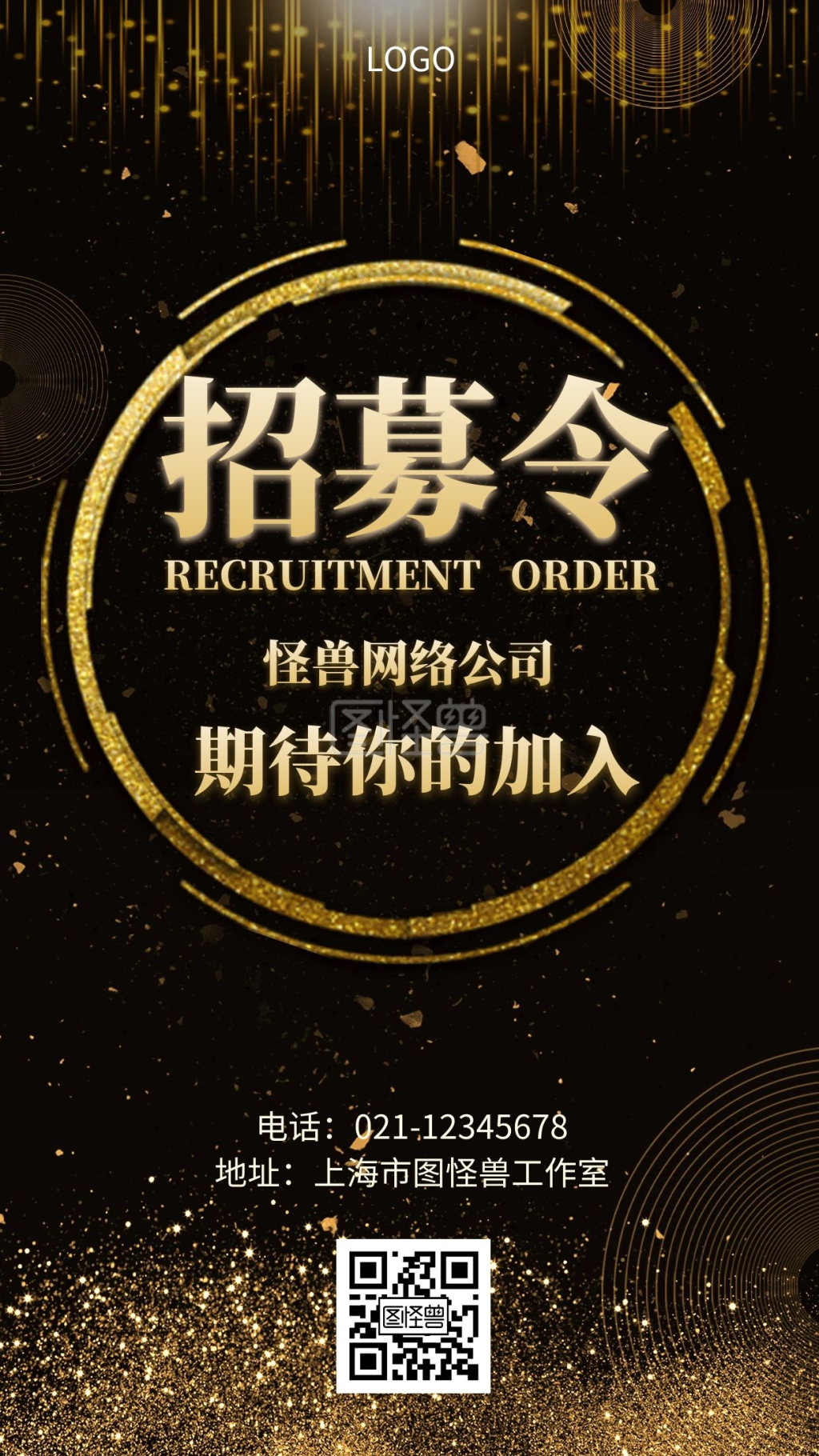 黑色背景招募令黑色简约大气手机营销海报